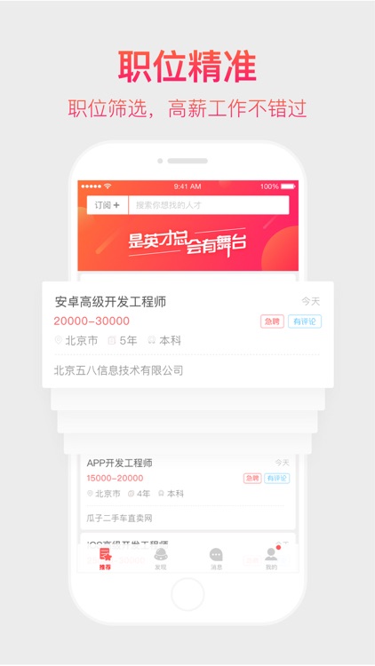 中华英才网-招聘兼职找工作推荐平台 screenshot-3