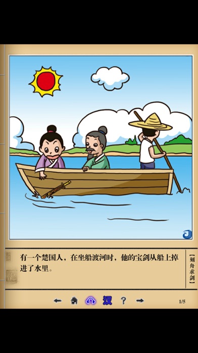 Chinese Idioms Comic Book screenshot 2