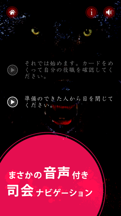 らくらく人狼 ~BGM + ゲームマスター... screenshot1
