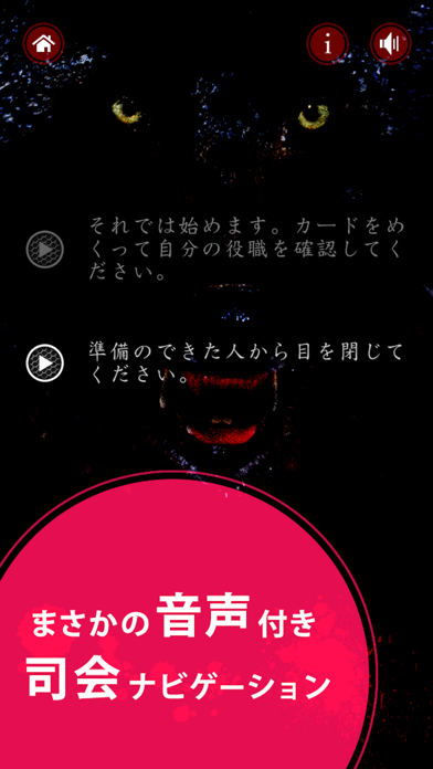 らくらく人狼 Bgm ゲームマスターサポート Iphoneアプリ Applion