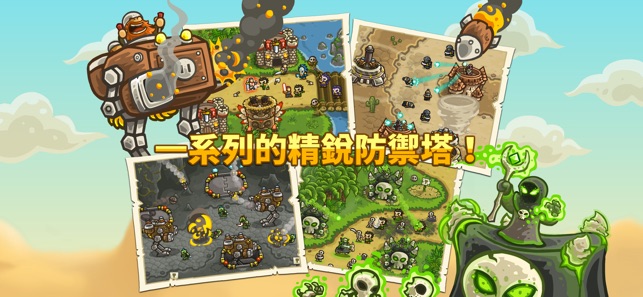 Kingdom Rush Frontiers(圖2)-速報App