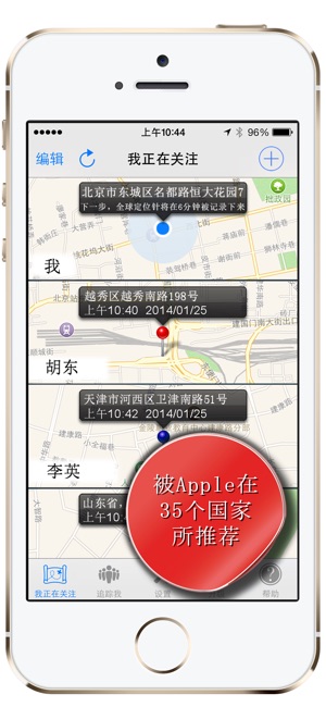 全球定位跟踪系统 （免费）(圖1)-速報App