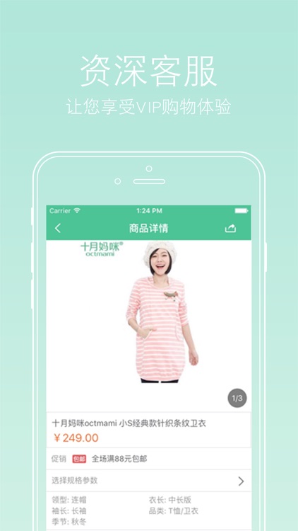十月妈咪商城 screenshot-3