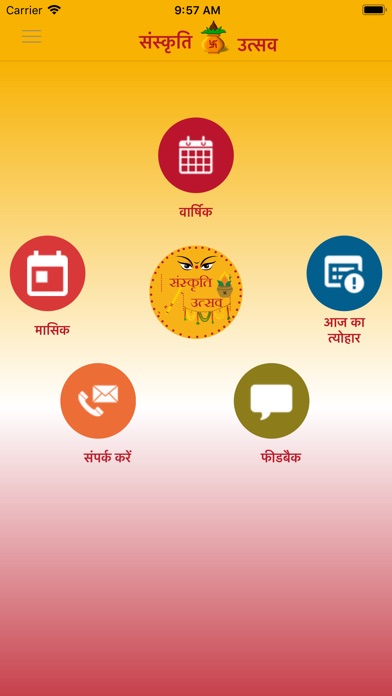 Sanskriti Utsav screenshot 2
