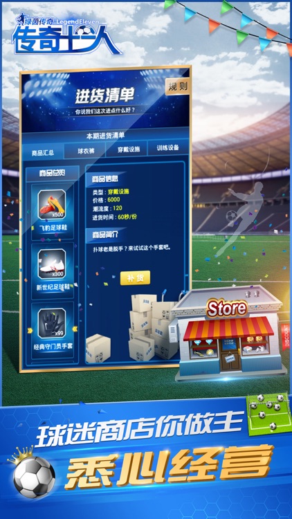 传奇十一人-每个人都是足球传奇 screenshot-3