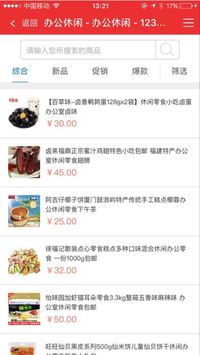 123零食购 screenshot 3