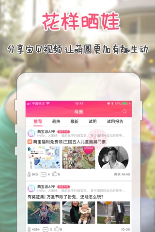 萌宝派 screenshot 3