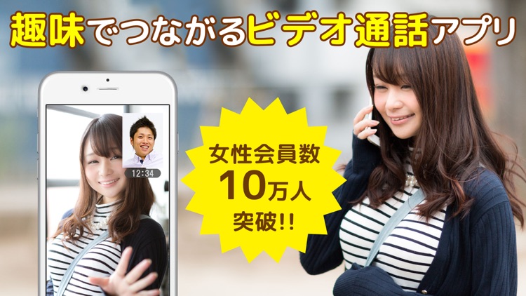 ビデオ通話・ビデオチャットで趣味を話せるアプリCallYou screenshot-0