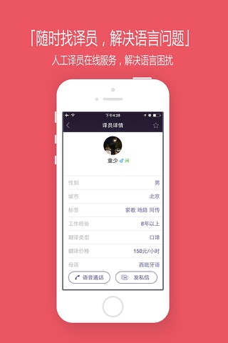 找翻译-您的随身翻译专家 screenshot 4