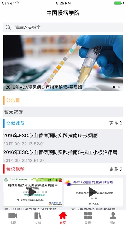 中国慢病学院