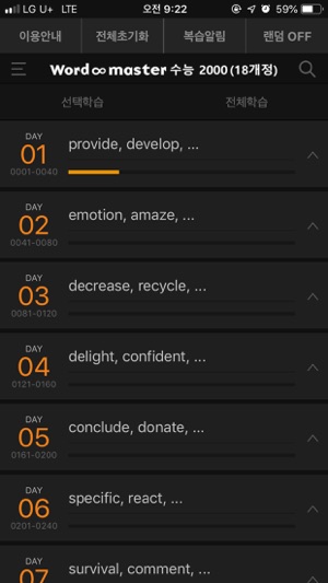 Wordmaster 워드마스터 수능 2000(18개정)(圖6)-速報App