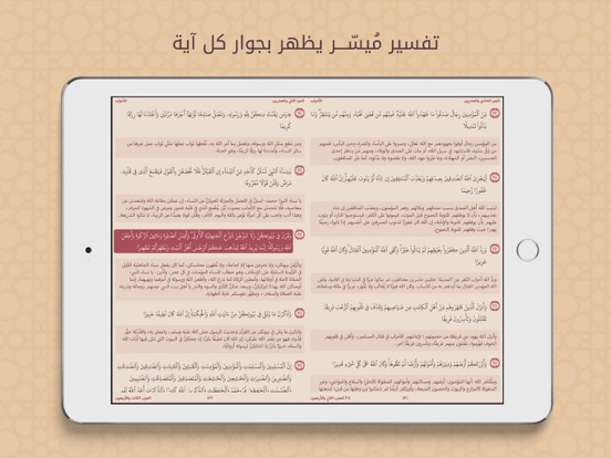 مصحف الحمد screenshot 3