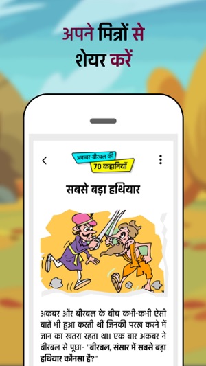 Akbar Birbal Stories Hindi(圖4)-速報App