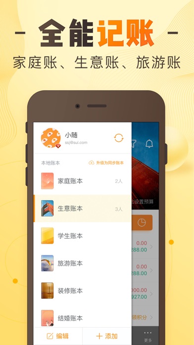 随手记(专业版)-专业记账理财财务软件 screenshot1