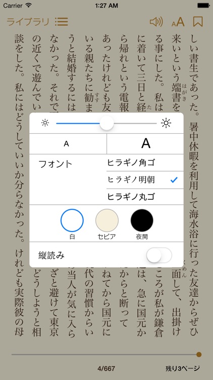夏目漱石 文学全集 screenshot-4