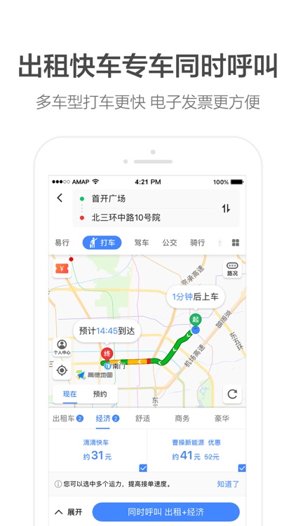 高德地图-精准地图,导航出行必备 screenshot-3