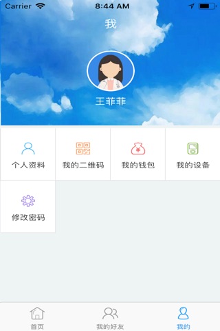 心常泰-专业端 screenshot 3