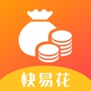 快易花借款-极速小额现金借款平台