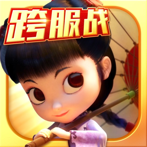 灵妖记-不容错过的3D回合制手游