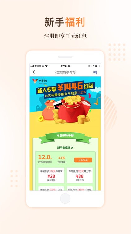 V金融-短期高收益理财产品投资平台 screenshot-3