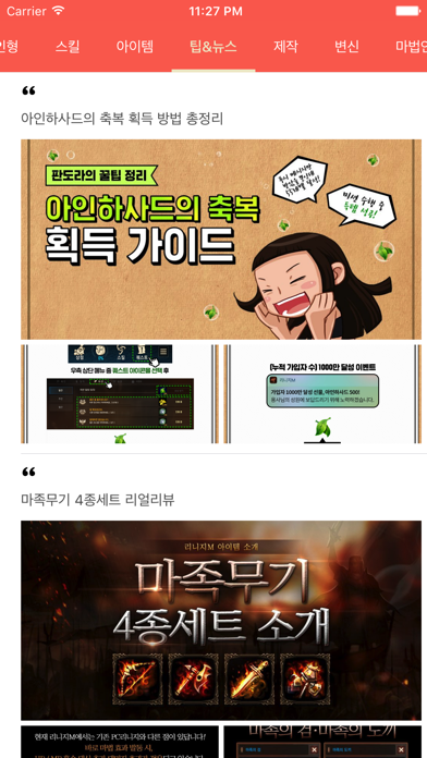 M북 for 리니지M screenshot 2