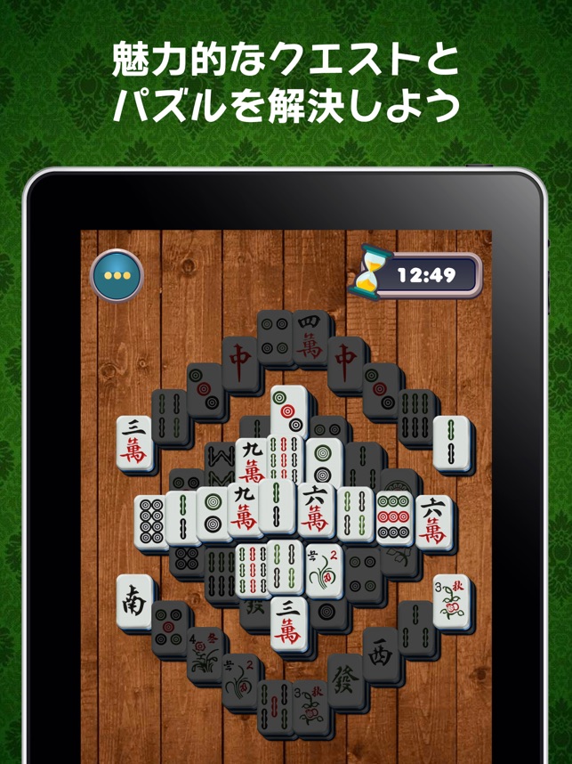 上海 パズルゲーム をapp Storeで