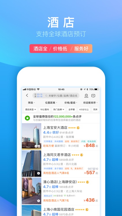 携程旅行-订机票酒店门票旅游攻略