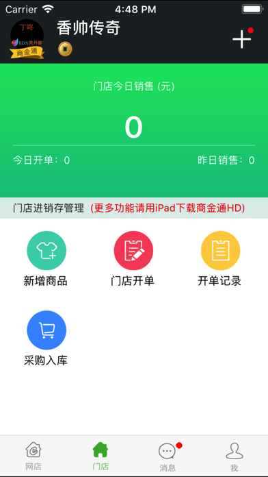 商金通-服装批发进销存 screenshot 3