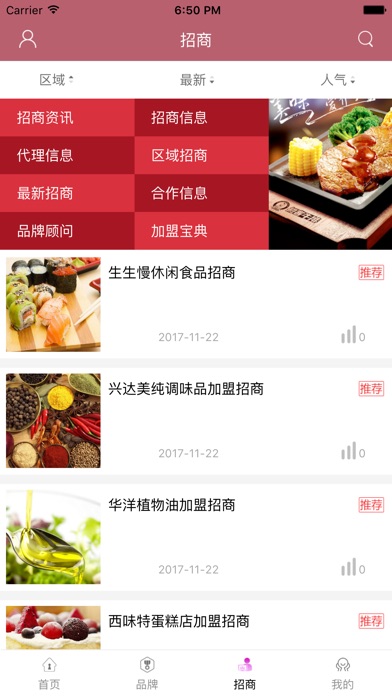 中国特色餐饮网. screenshot 2