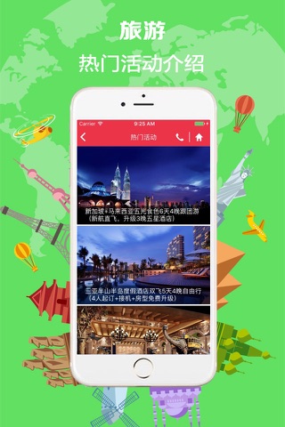 恒顺商旅 screenshot 4