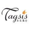 Tagsis - 女生集合