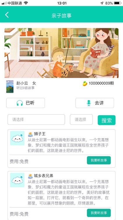 慧享云幼儿资源平台园所端 screenshot-3