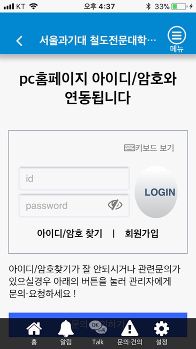 서울과기대 철도전문대학원 동문회 screenshot 4