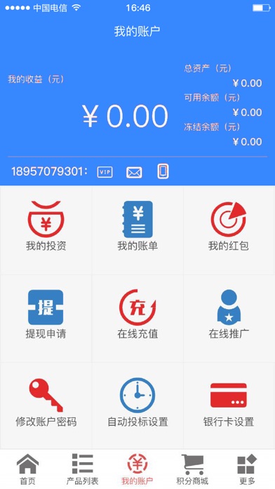 方捷金融 screenshot 3