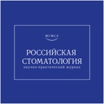 Российская стоматология