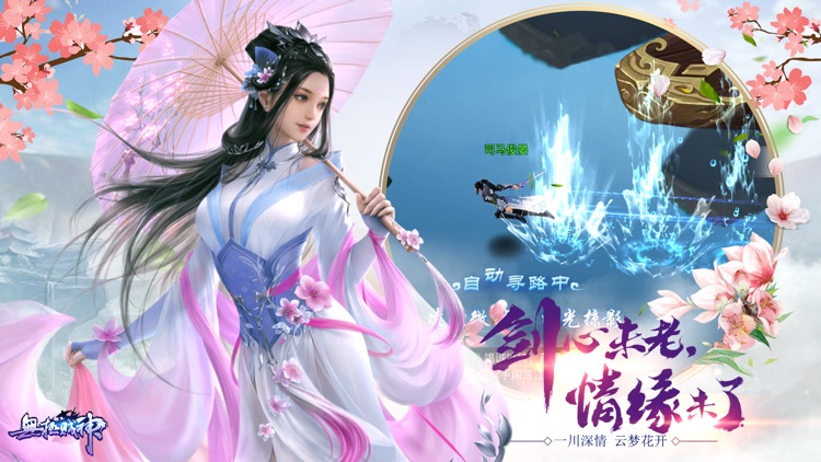 无极贱神-武侠仙侠剑侠热门手游 screenshot-4