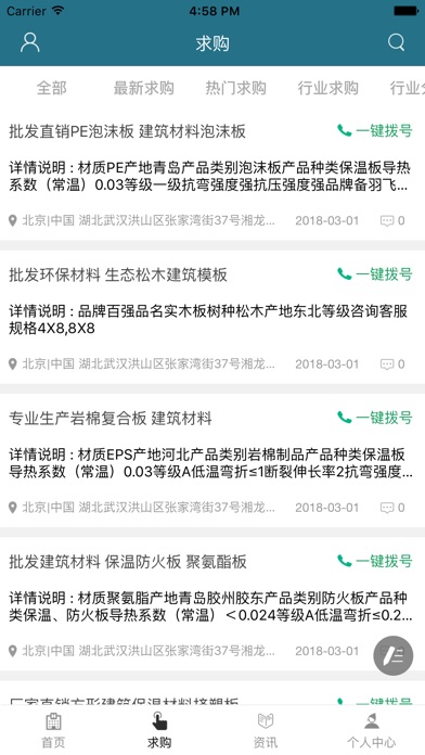 中国装修材料网-全网平台 screenshot 2