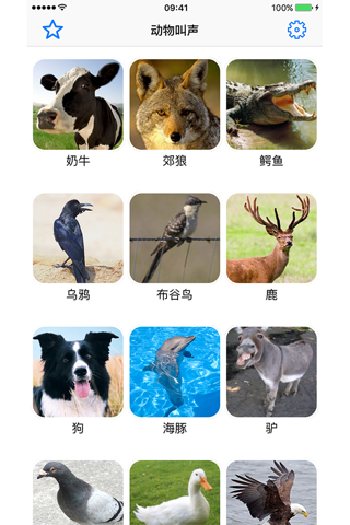 Animal Sounds Voice Effects screenshot 2