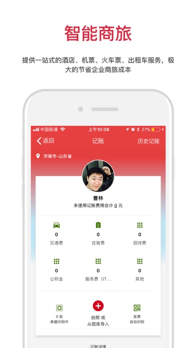 悦办公-企业费控办公平台 screenshot 3