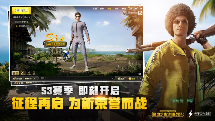 绝地求生:刺激战场 screenshot-5