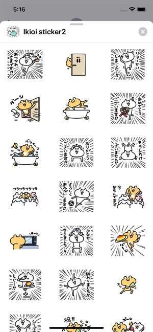 Ikioi sticker2(圖1)-速報App