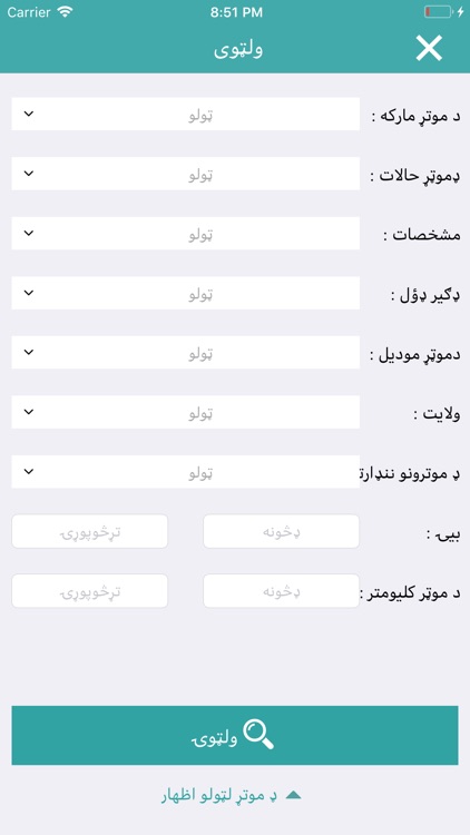 pamir car پامیر کار screenshot-5