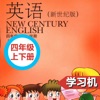 小学英语上外新世纪版四年级上下册