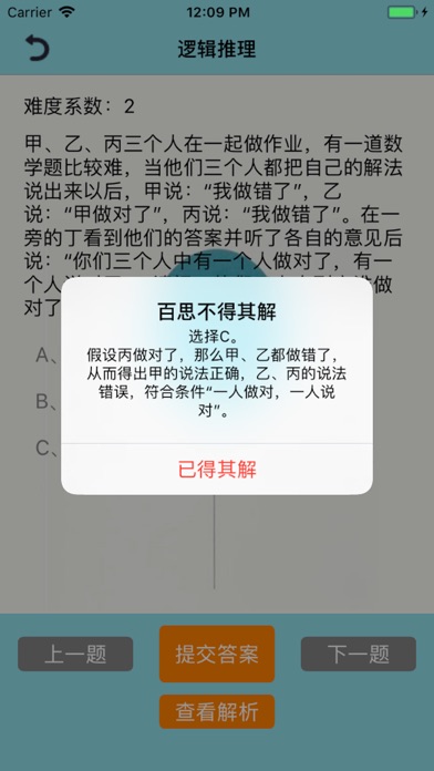 小明推理 screenshot 4