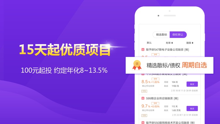 予财宝-值得信任的理财投资金融合规P2P网贷平台 screenshot-4