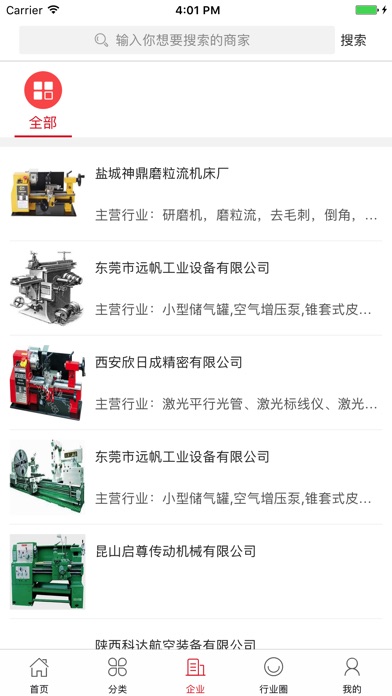 中国机床设备维修网 screenshot 3