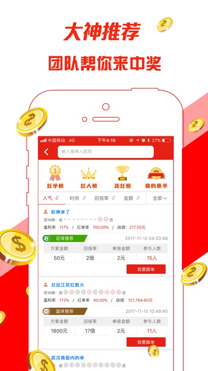 万彩彩票-中国体育福利彩票官方投注平台 screenshot-3