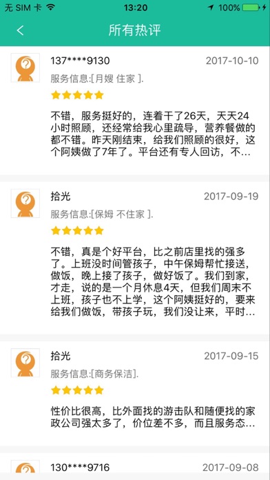 濮阳好家政 screenshot 4