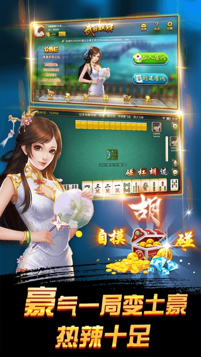 武胜棋牌 screenshot 3