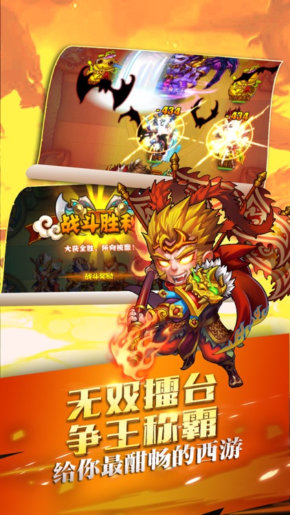 西游捉妖记-齐天大圣激战群妖